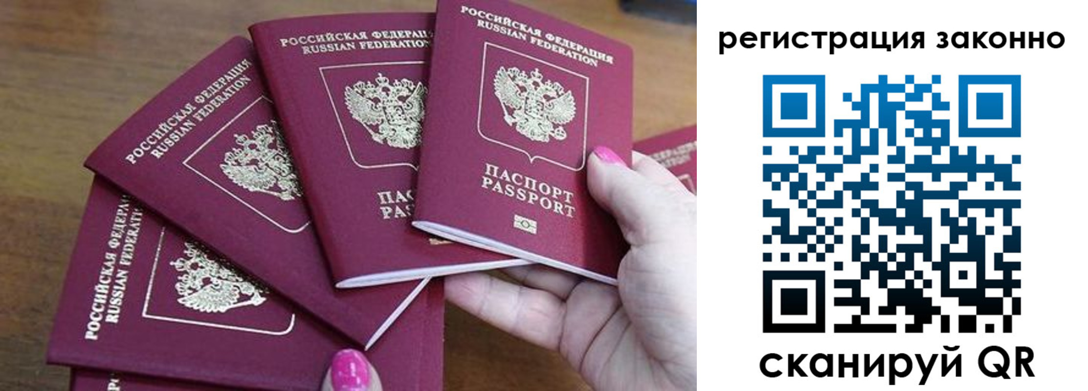 временная регистрация гарантия в Соколе