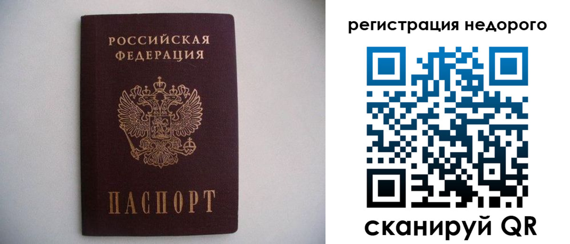 временная регистрация в Соколе
