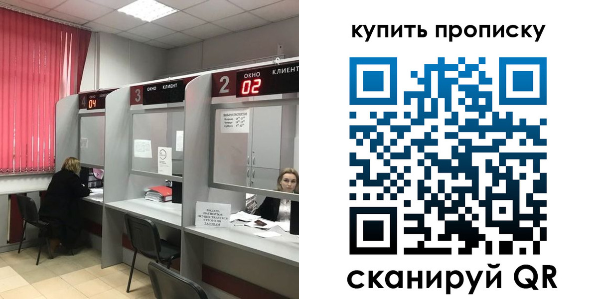 прописка штамп в Соколе